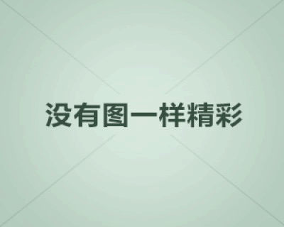 鸡年拜年短信大全：春节之际祝你：东行吉祥…